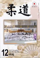 柔道 2023年12月号 (発売日2023年12月01日) 表紙
