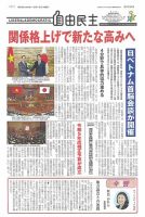 自由民主 第3056号 表紙