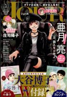 JOUR（ジュール） 2024年1月号 (発売日2023年12月01日) 表紙