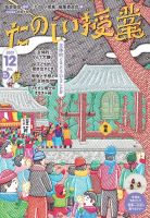 たのしい授業 2023年12月号 表紙