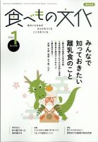 食べもの文化 2024年1月号 (発売日2023年12月01日) 表紙