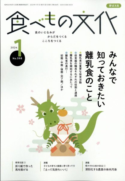 食べもの文化 2024年1月号 (発売日2023年12月01日) 表紙