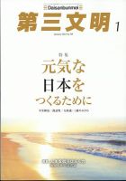 第三文明｜定期購読で送料無料 - 雑誌のFujisan