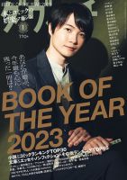 エンタメ 雑誌 | 芸能・音楽 雑誌カテゴリの発売日一覧 (3ページ目表示