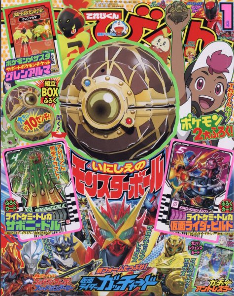 ポケモン　ポケットモンスター てれびくん カード 付録 てれびくん 2024年1月号 (発売日2023年11月28日) | 雑誌/定期購読の