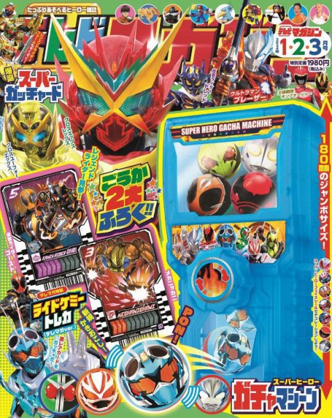テレビマガジン 2024年1月号 (発売日2023年11月28日) | 雑誌/定期購読