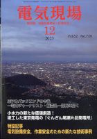 電気現場 2023年12月号 表紙