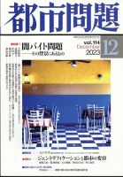 都市問題 2023年12月号 (発売日2023年12月06日) 表紙