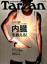 Tarzan（ターザン） No.534 (発売日2009年05月13日) 表紙