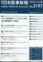日本医事新報 2023年12/2号 表紙