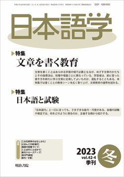 日本語学 2023年冬号 (発売日2023年12月01日) 表紙