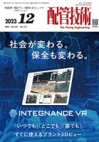 配管技術のバックナンバー | 雑誌/定期購読の予約はFujisan