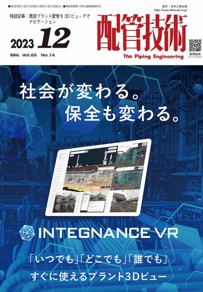 配管技術 2023年12月号 (発売日2023年12月01日) 表紙