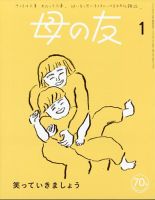 母の友 2024年1月号 表紙