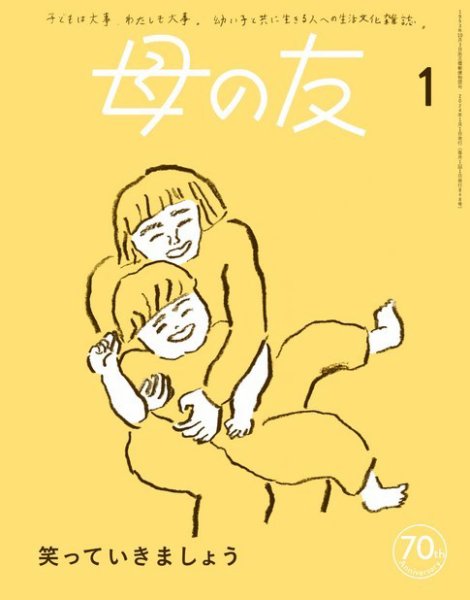 母の友 2024年1月号 (発売日2023年12月01日) 表紙