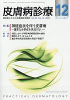 皮膚病診療 2023年12月号 (発売日2023年11月28日) 表紙