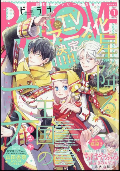 BE LOVE (ビーラブ) 2024年1月号 (発売日2023年12月01日) 表紙