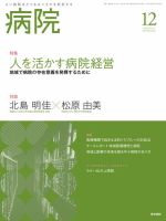 病院 Vol.82 No.12 (発売日2023年12月01日) 表紙