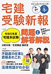 宅建受験新報 2024年1月号の表紙