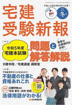 宅建受験新報 2024年1月号 (発売日2023年12月01日) 表紙