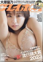 大原優乃 雑誌一覧｜雑誌のFujisan