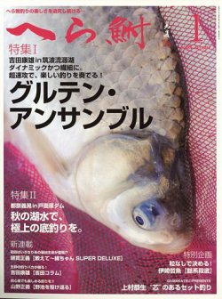 【ギフト】 へら鮒 雑誌/定期購読の | (発売日2023年12月04日) 2024年1月号 趣味