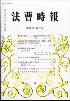 法曹時報 2023年12月号 (発売日2023年12月18日) 表紙
