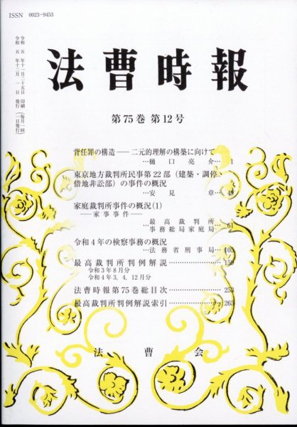 法曹時報 2023年12月号 (発売日2023年12月18日) 表紙