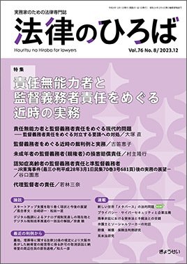 法律のひろば 2023年12月号 (発売日2023年12月04日) 表紙