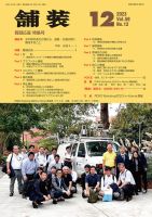 舗装 2023年12月号 (発売日2023年12月01日) 表紙