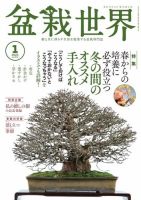 盆栽世界 2024年1月号 (発売日2023年12月04日) | 雑誌/電子書籍 