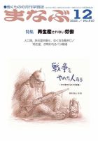 まなぶ 2023年12月号 (発売日2023年12月01日) 表紙