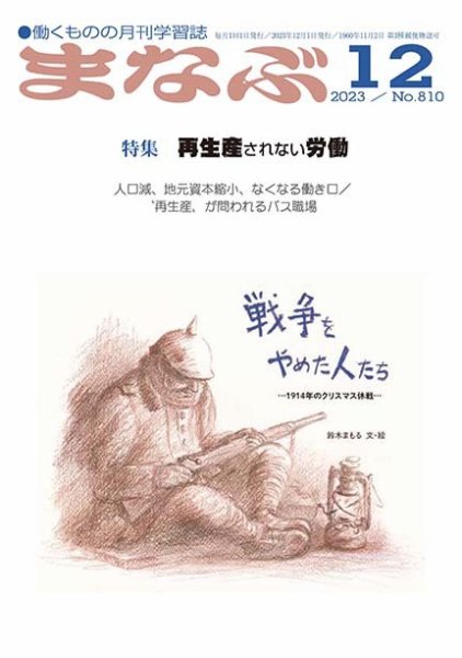まなぶ 2023年12月号 (発売日2023年12月01日) 表紙