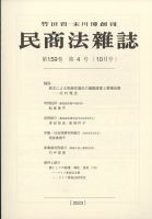 民商法雑誌 2023年11月06日発売号 表紙