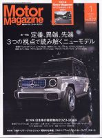 Motor Magazine（モーターマガジン） 2024/01 表紙