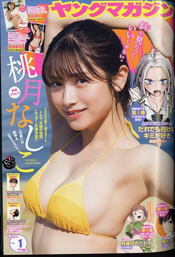 週刊ヤングマガジン 2024年1/1号 (発売日2023年12月04日) | 雑誌