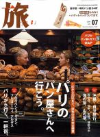 旅 2009年05月20日発売号 表紙