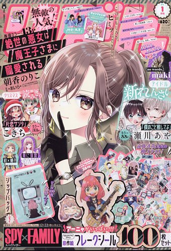 りぼん 2024年1月号 (発売日2023年12月01日)