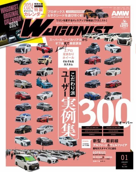 Wagonist (ワゴニスト) 2024年1月号 (発売日2023年12月01日) 表紙