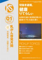 切抜き速報健康りてらしぃ  2024年1号 (発売日2023年12月05日) 表紙