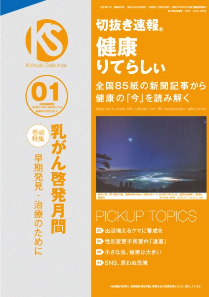 切抜き速報健康りてらしぃ  2024年1号 (発売日2023年12月05日) 表紙