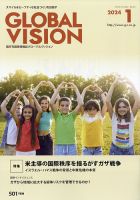 グローバルヴィジョン 2024年1月号 (発売日2023年12月01日) 表紙