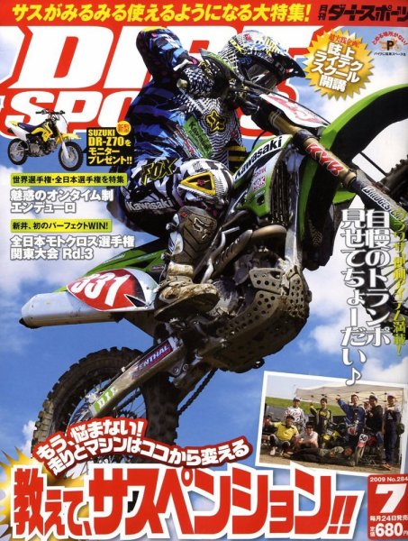 ダートスポーツ 2009/7月号 (発売日2009年05月23日) 表紙