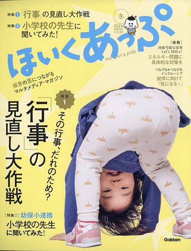 ほいくあっぷ 2024年1月号 (発売日2023年12月01日) | 雑誌/定期購読の