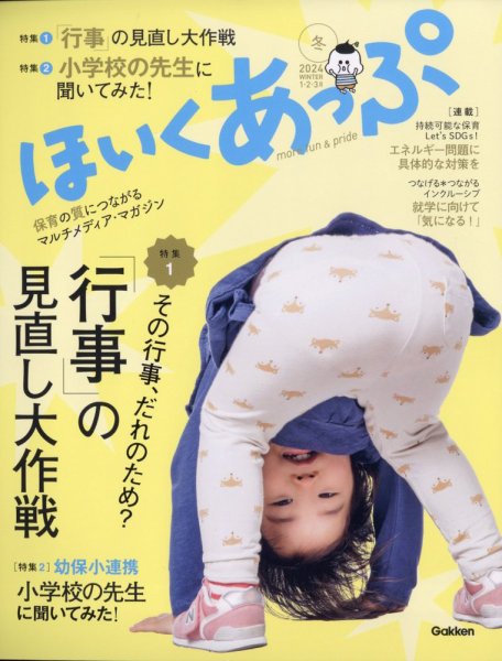 ほいくあっぷ 2024年1月号 (発売日2023年12月01日) | 雑誌/定期購読の