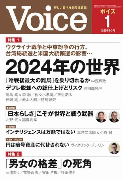 Voice（ボイス） 1月号 (発売日2023年12月06日) 表紙