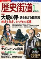 歴史街道｜定期購読で送料無料 - 雑誌のFujisan