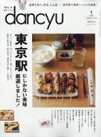 dancyu(ダンチュウ)の最新号【2024年1月号 (発売日2023年12月06 ...
