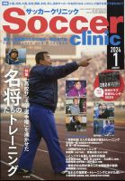 サッカークリニック 2024年1月号 表紙