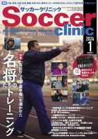 サッカークリニック 2024年1月号 (発売日2023年12月06日) 表紙